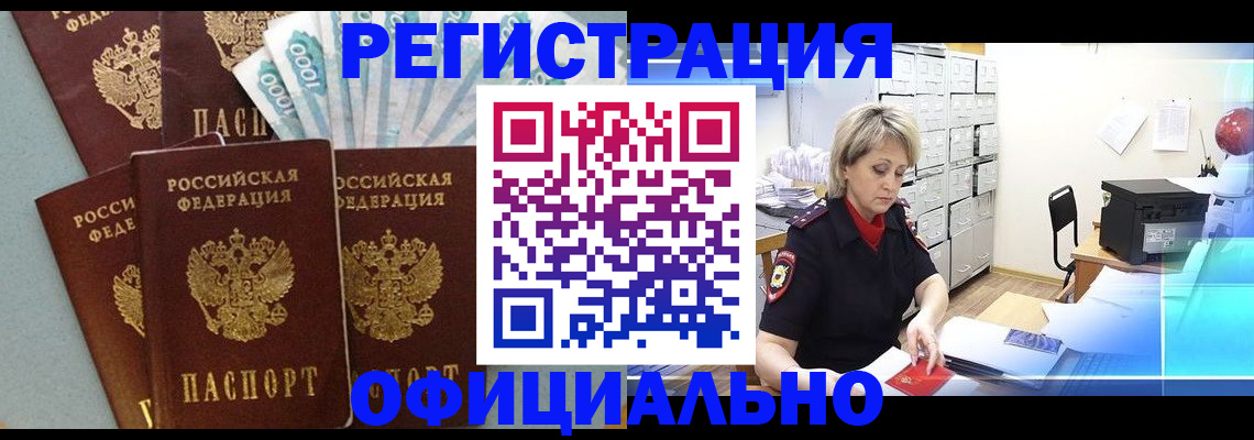 прописка для работы в Камешково