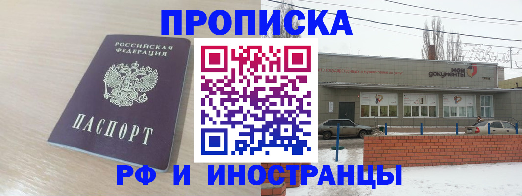 временная регистрация купить в Камешково